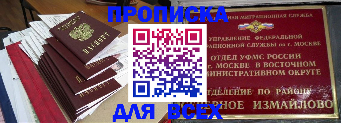 прописка регистрация в Джанкое