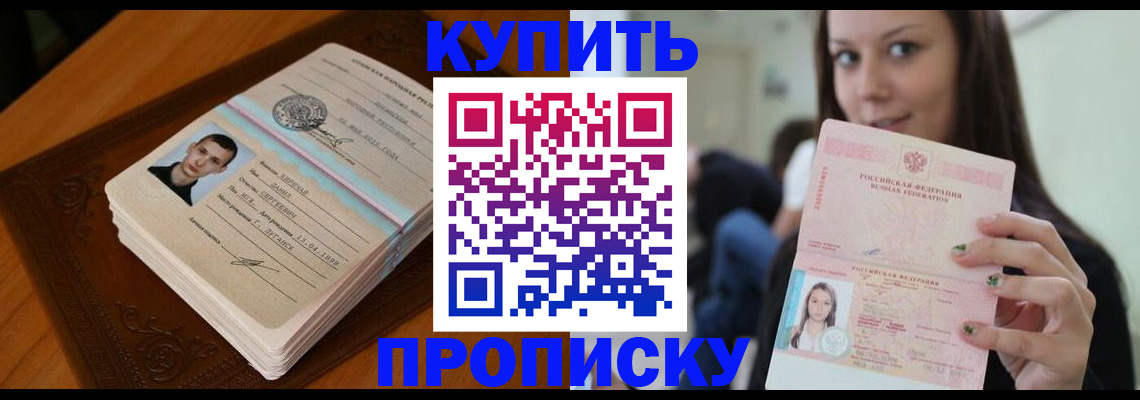 временная прописка в Джанкое