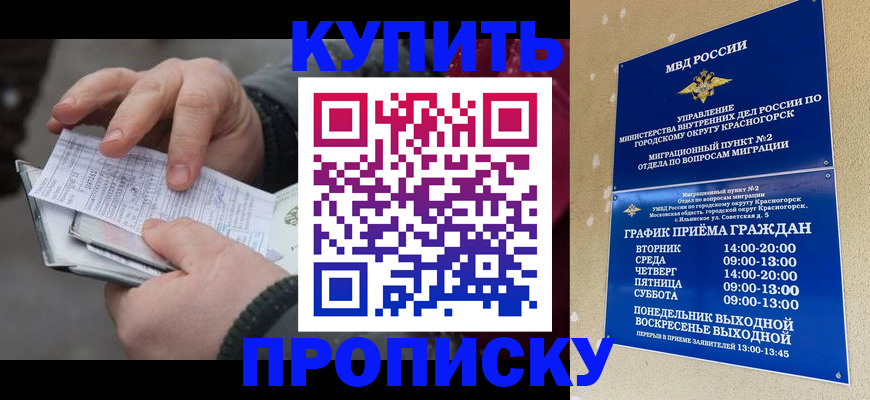 временная регистрация недорого в Джанкое